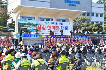 영주시, 이·통·반장 한마당으로 소통·화합 다졌다
