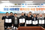 의성군, 세포배양 배지 산업 육성을 위한 5자 업무협약 체결