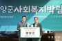 영양군,‘2025 경북사랑의열매 이웃돕기 우수기관’선정