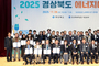 ‘2025 경상북도 에너지대상’시상식 개최
