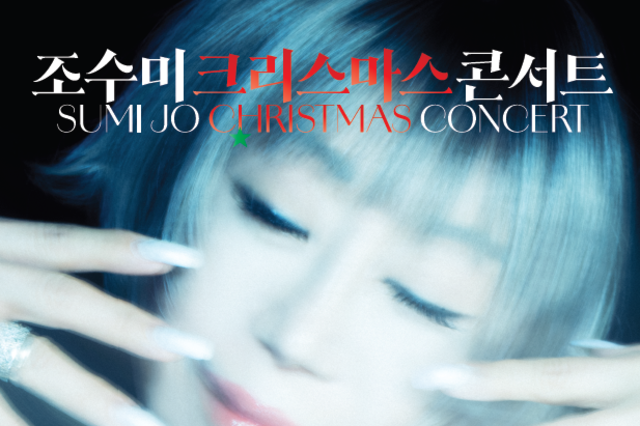 소프라노 조수미, 의성에 크리스마스 감동을 선물한다