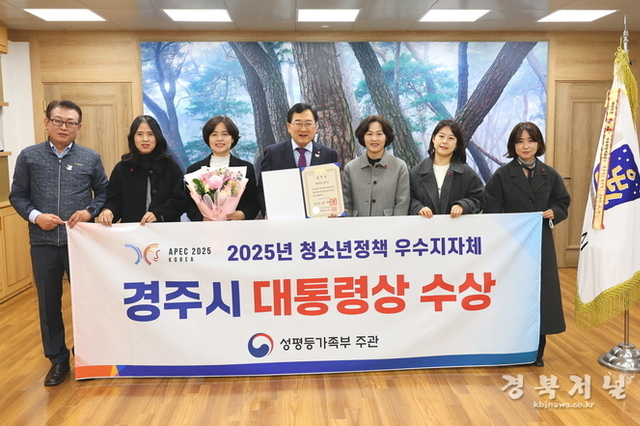 경주시, 2025년 청소년정책 우수지자체 ‘대통령 표창’수상