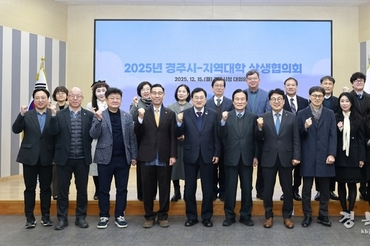 경주시, 지역대학과 관·학 협력 강화…미래성장 동력 모색