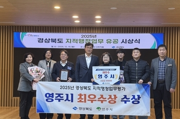 영주시, 지적행정업무 추진실적 평가 최우수기관 선정