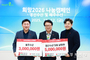 울진군,‘희망2026 나눔캠페인’성금 기탁 이어져