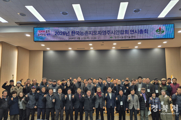 농촌지도자영주시연합회, 2026년 연시총회 개최
