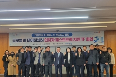 포항시, AI데이터센터 인허가 ‘패스트트랙’지원 위한 TF회의 개최