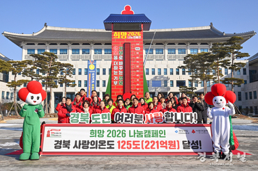 희망2026 나눔캠페인 2년 연속 200억 돌파