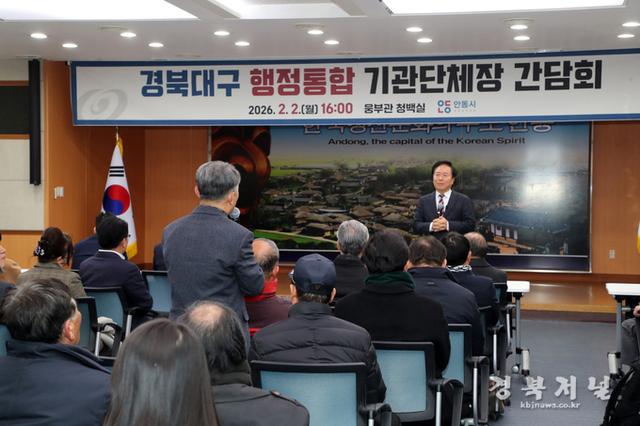 안동시, 경북ㆍ대구 행정통합 관련 기관단체장 간담회 개최