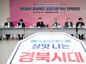 경상북도, 공공기관 혁신전략 회의 개최...혁신과제 점검