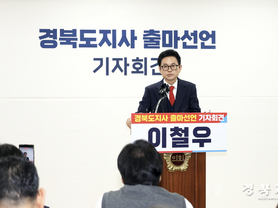 “보수의 낙동강 전선을 지키겠다” 이철우 경북도지사, 3선 도전 공식 선언