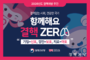 군위군보건소, 결핵ZERO! 결핵 예방 주간 운영