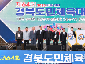 안동·예천에서 피어난 화합의 불꽃, 제64회 경북도민체전 성황리에 폐막