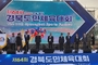 봉화군, 제64회 경북도민체육대회 마무리, 제65회 대회 본격 준비