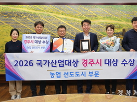 경주시, 농업 선도도시 부문 대상…농정 성과 대외 인정